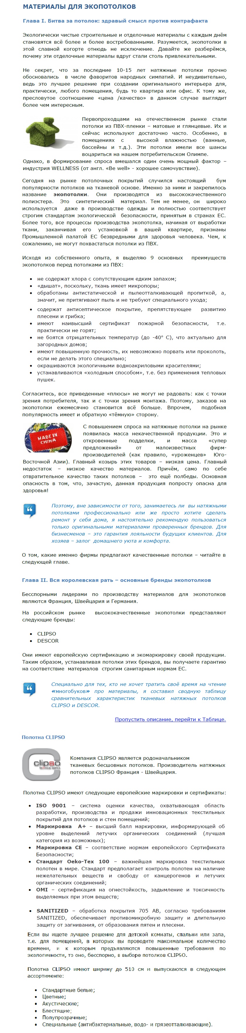 потолки_текст.jpg