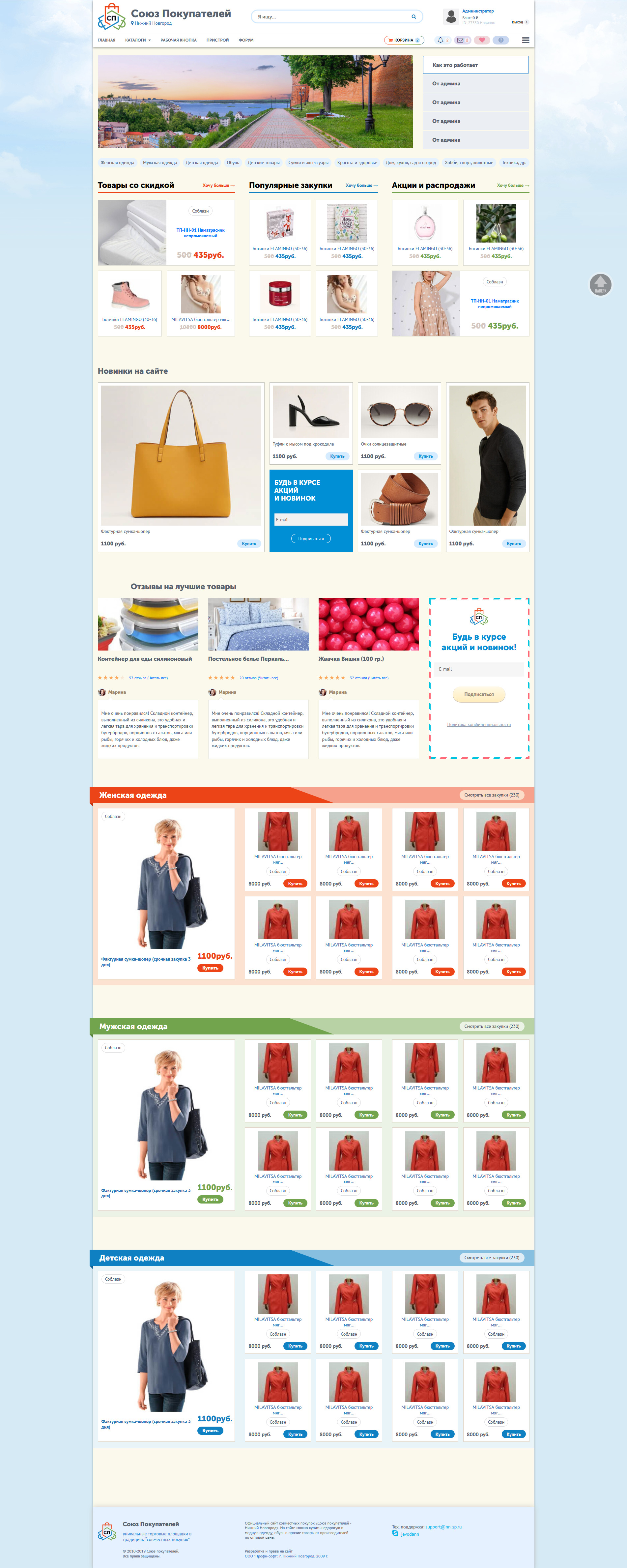 Союз покупателей(сайт) - Главная страница.jpg