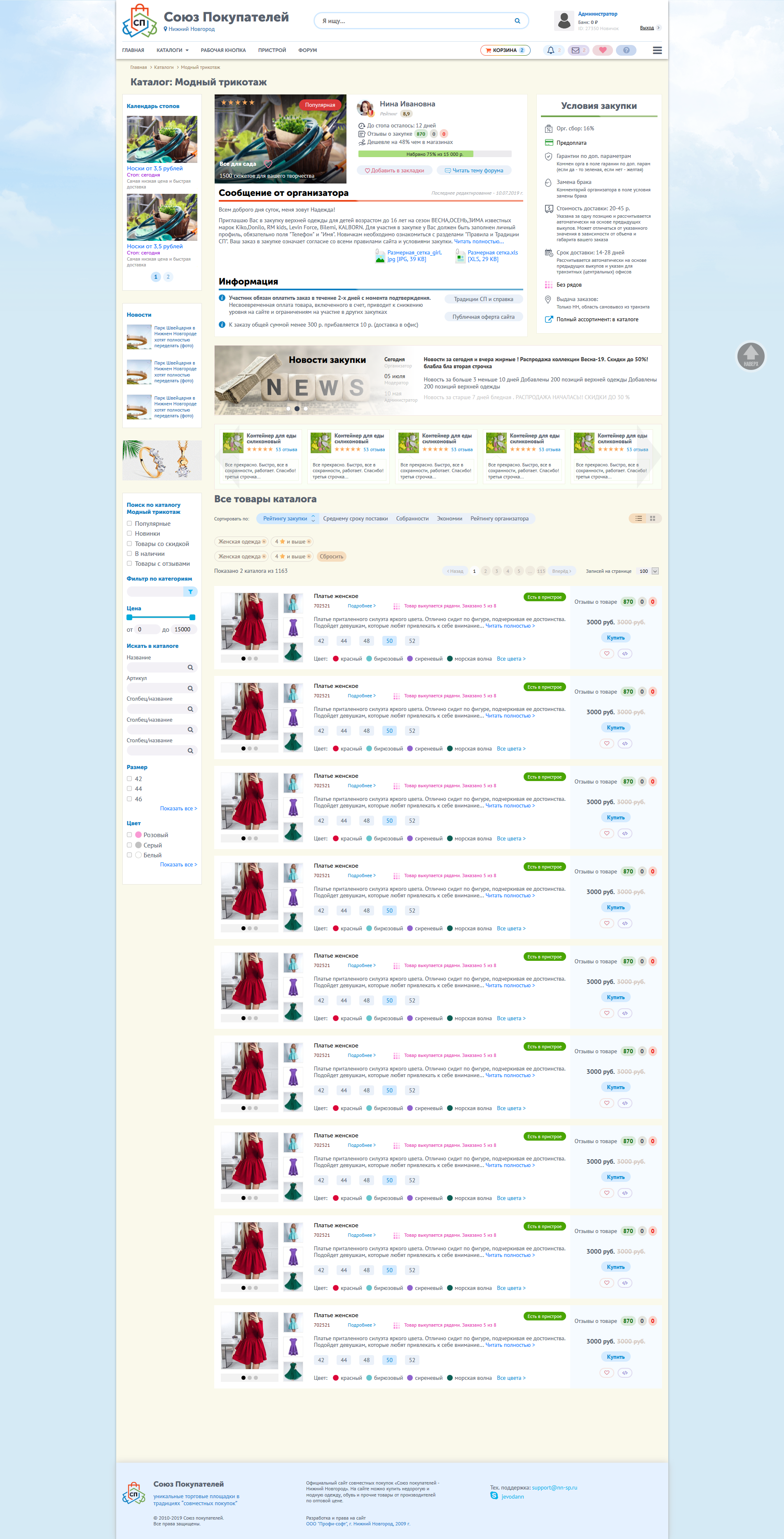 Союз покупателей(сайт) - Один каталог.png