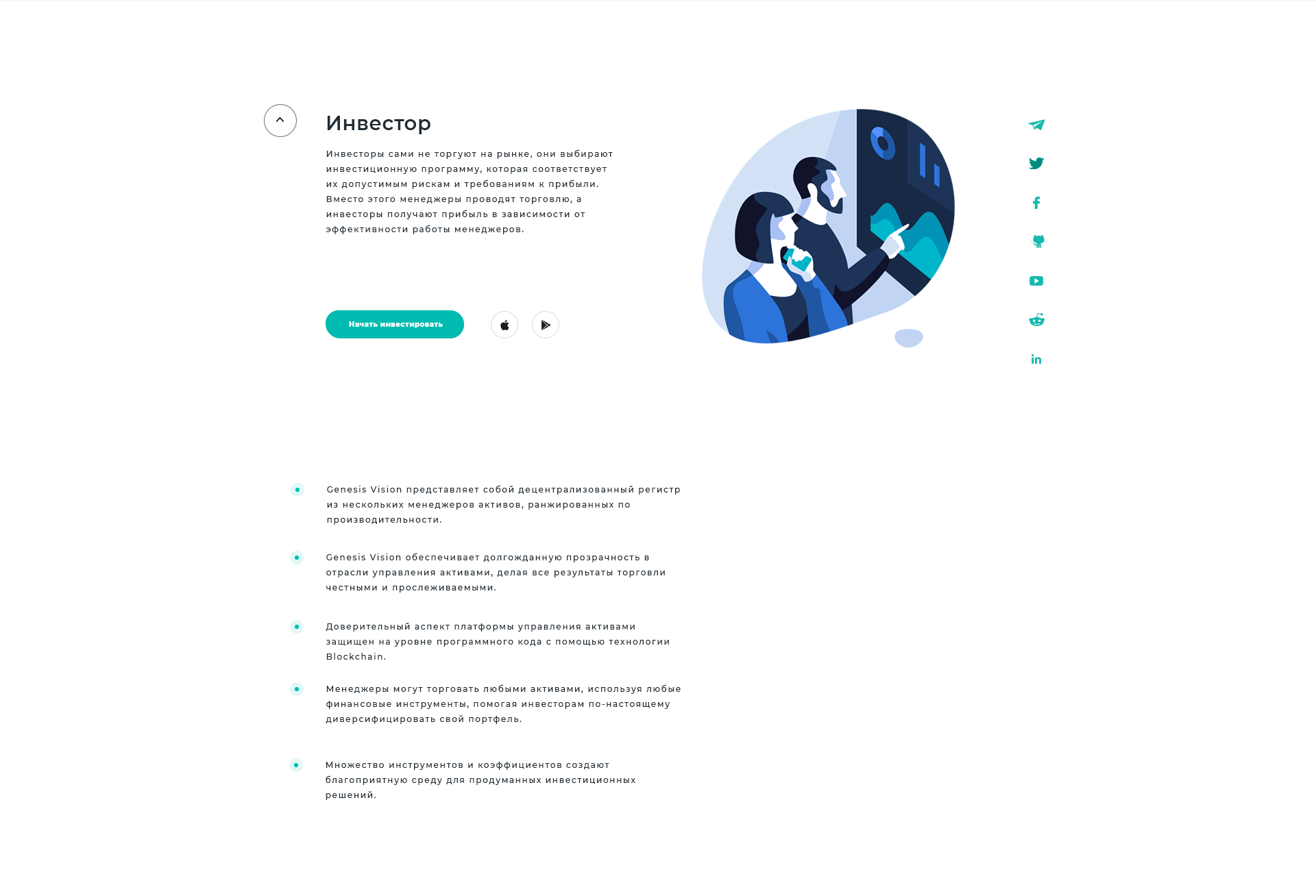 Genesis Vision - Третий экран(Инвестор) .png