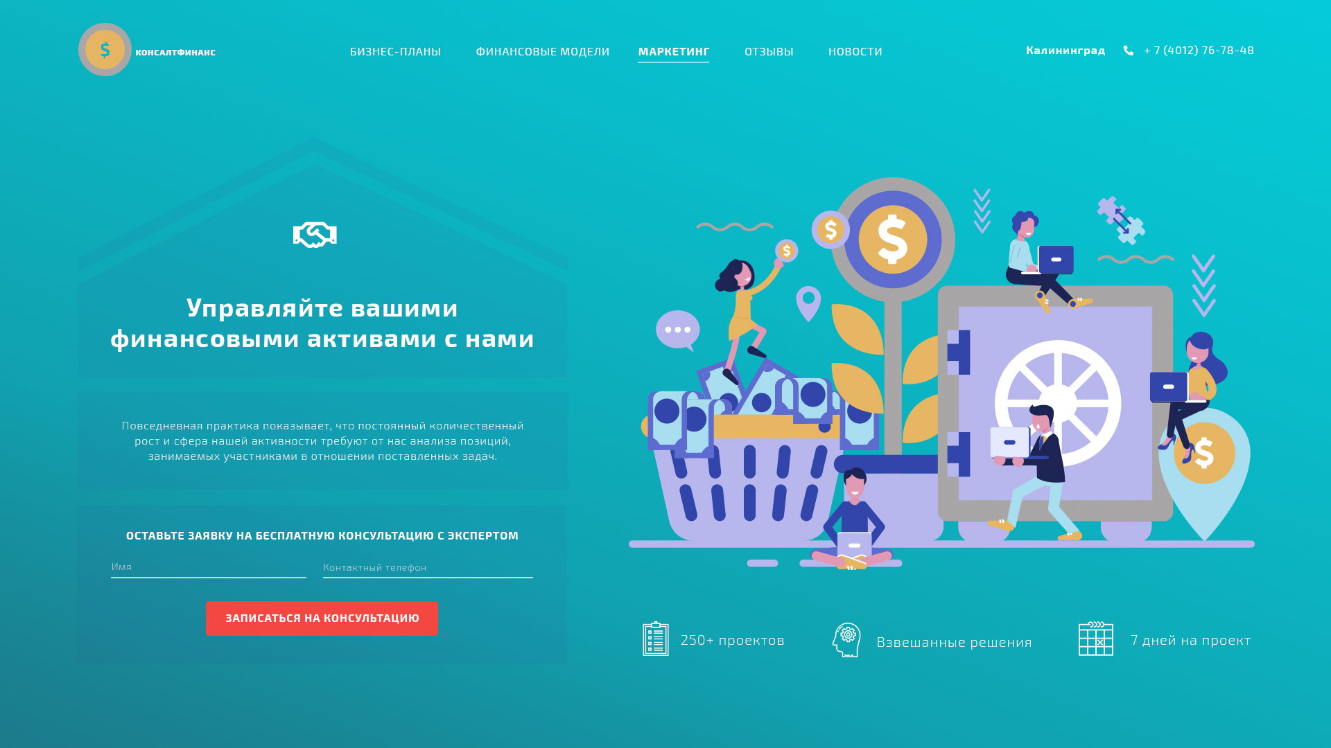 Финансовый консалтинг копия.png