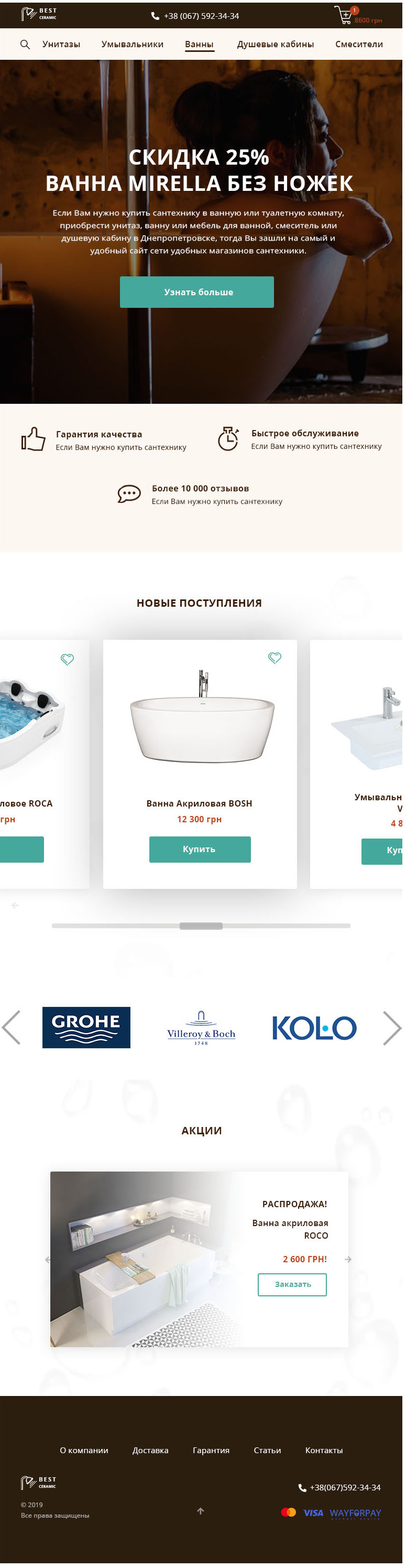 Магазин сантехники tablet.jpg