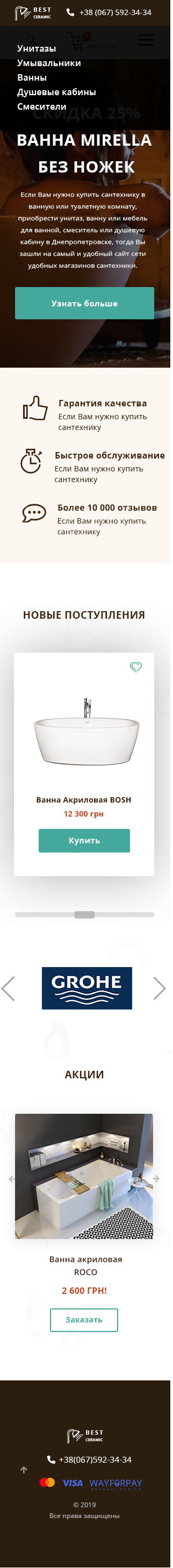 Магазин сантехники mobile.jpg