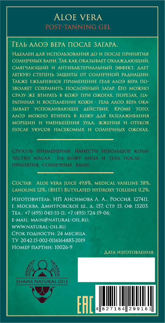 гель с алоэ вера-02.jpg