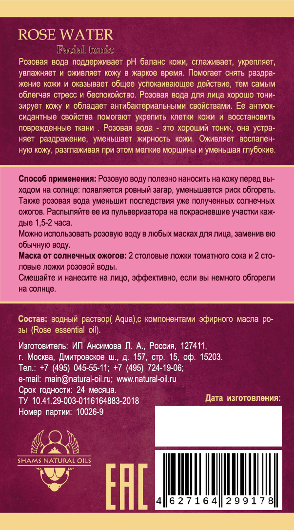 тоник розовый-02.jpg