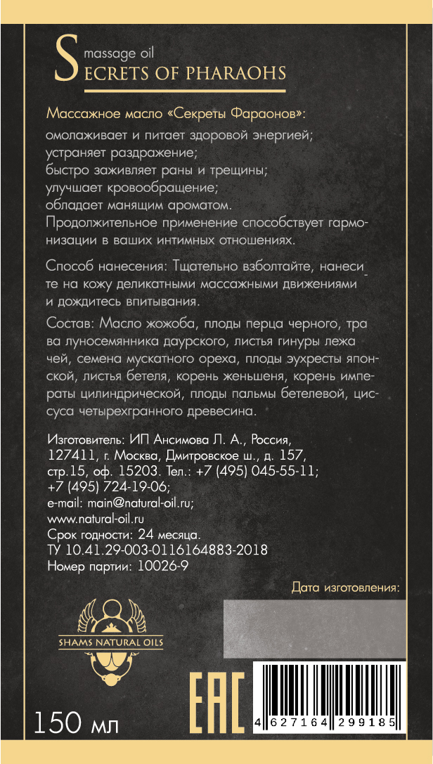 масло мужск-02.jpg