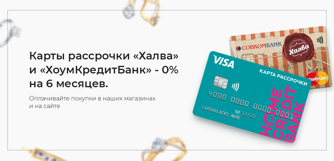 карты-халва-хоумкредитбанк.jpg