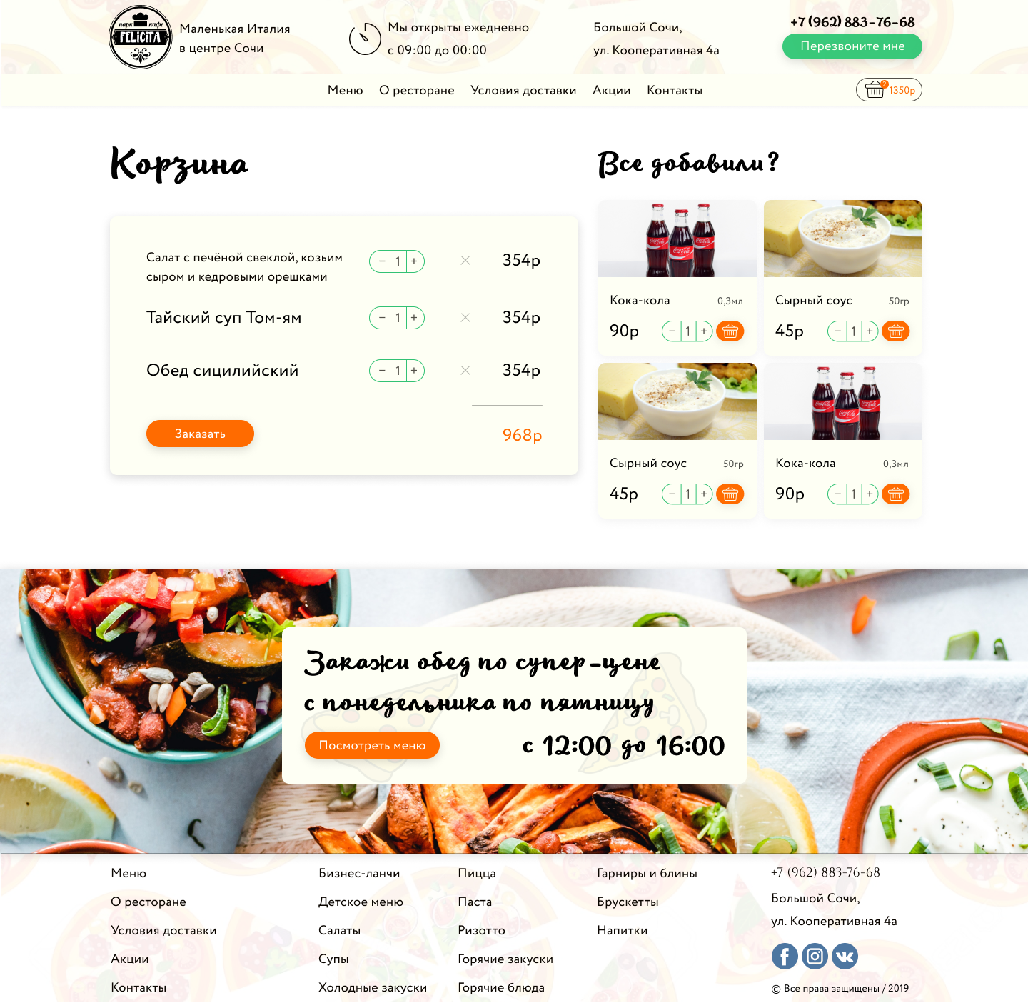 корзина.png