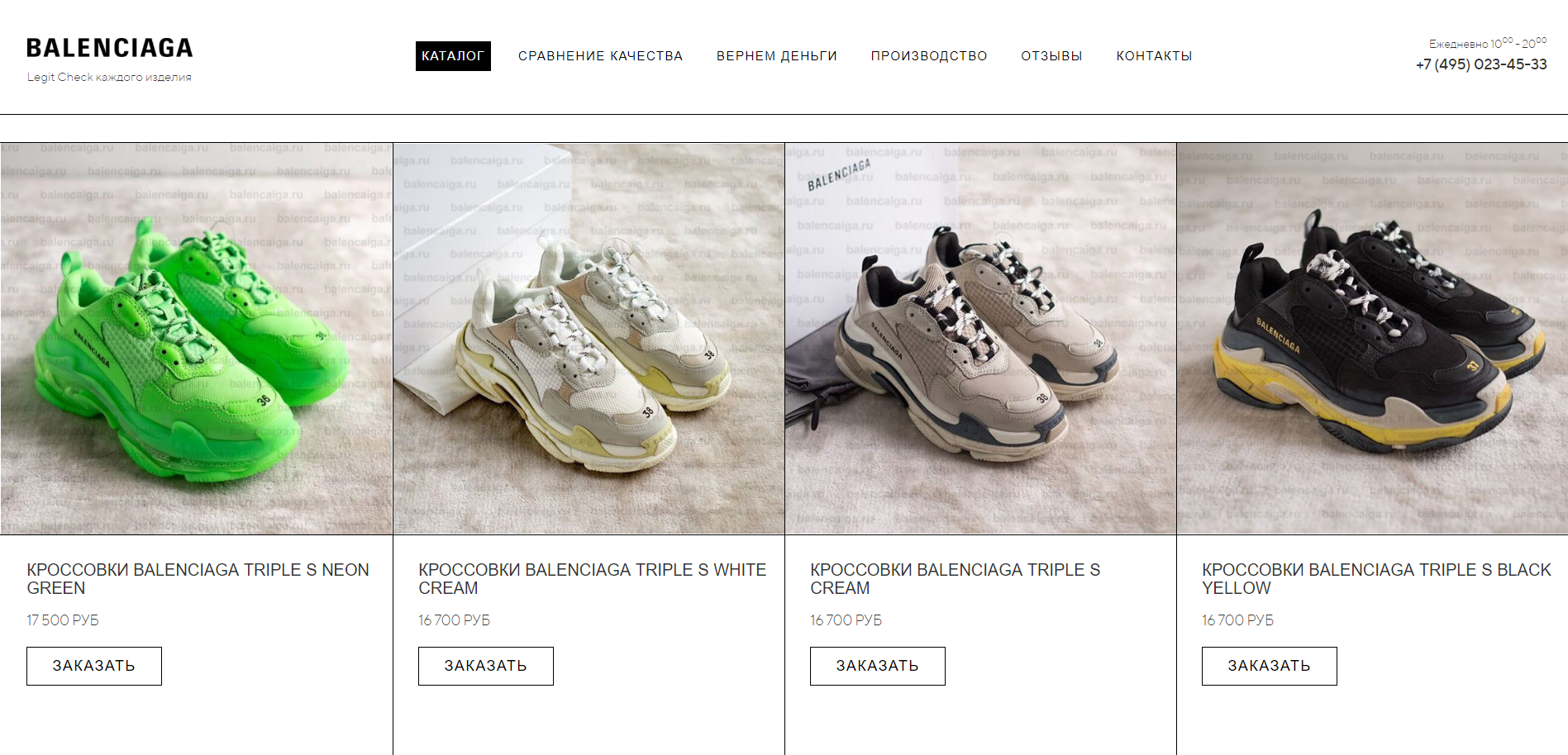 screenshot-balencaiga.ru-2019.08.05-11_40_08.png