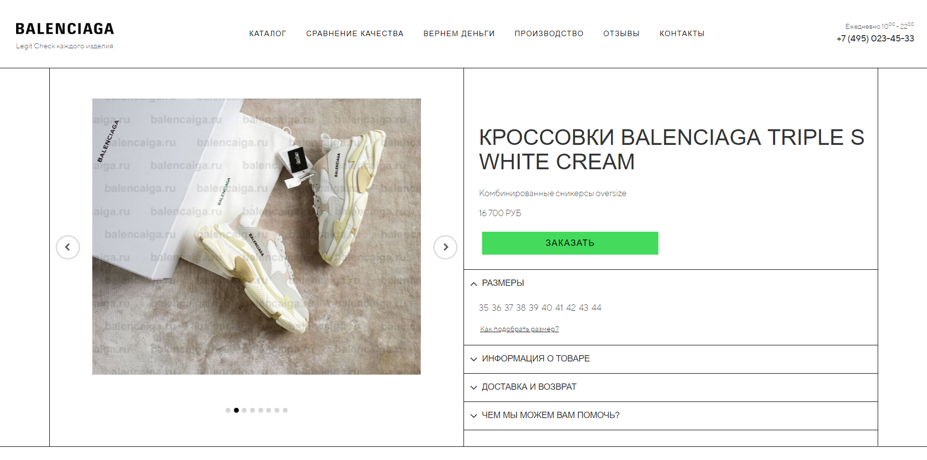 screenshot-balencaiga.ru-2019.08.05-11_40_32.png