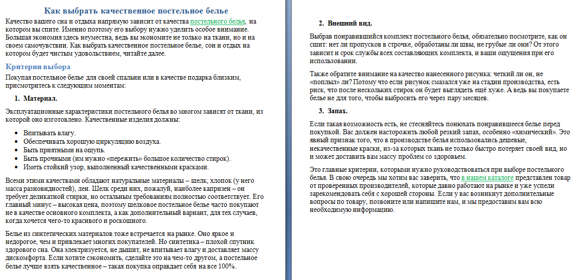 Как выбрать постельное белье.png