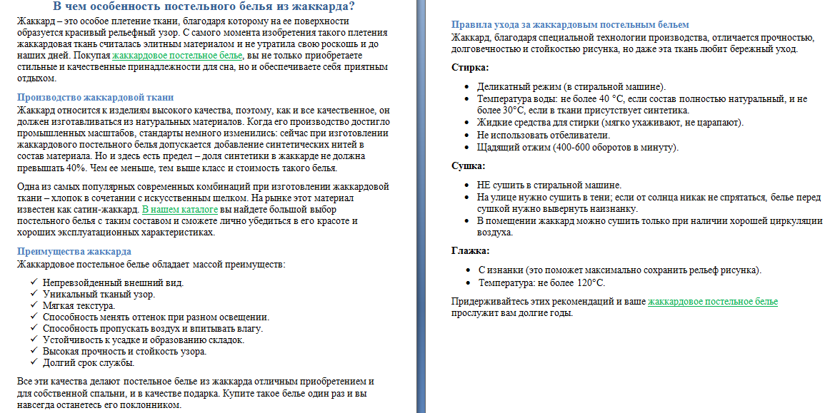 Постельное белье из жаккарда.png