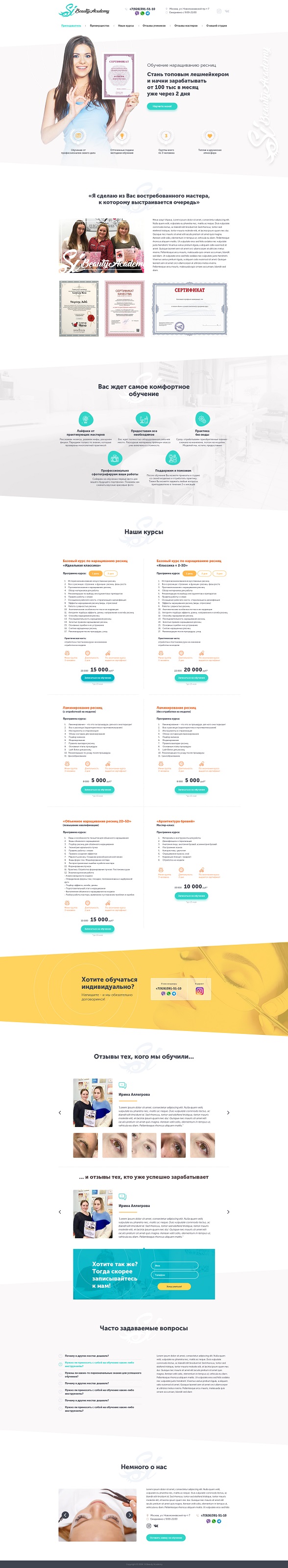 Наращивание ресниц обучение.jpg