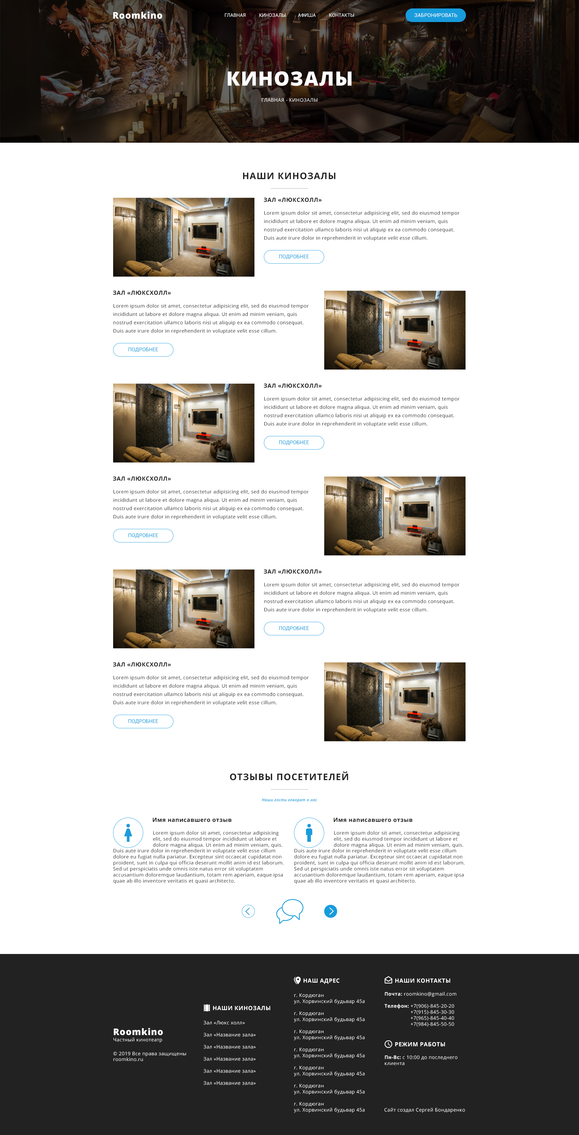 Кинозалы - дизайн.jpg
