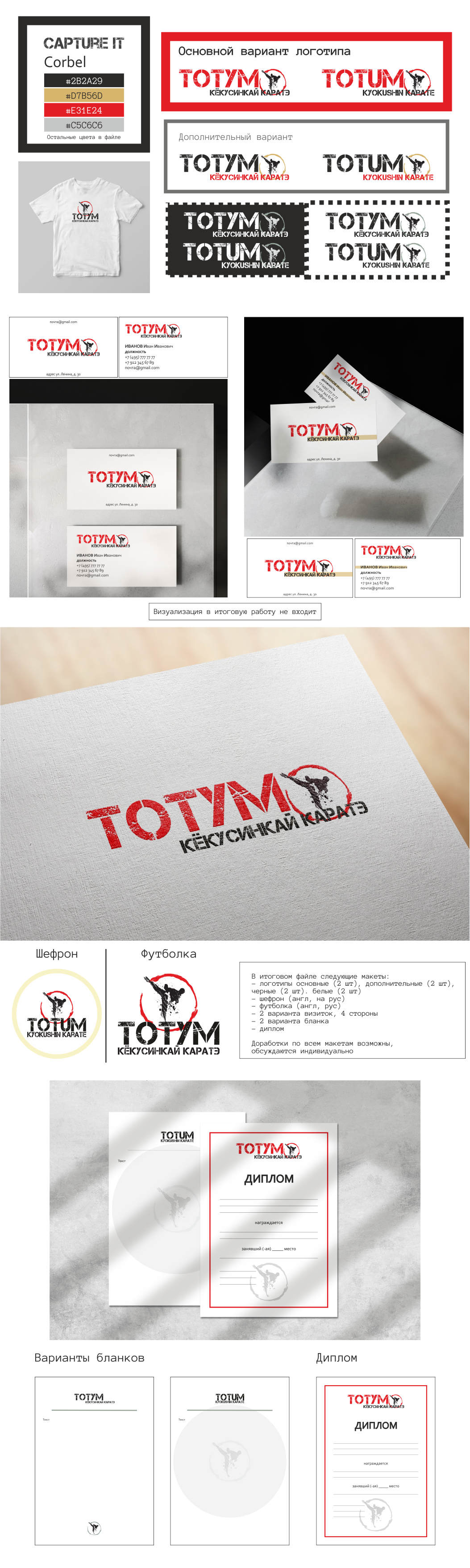 TOTUM all.png