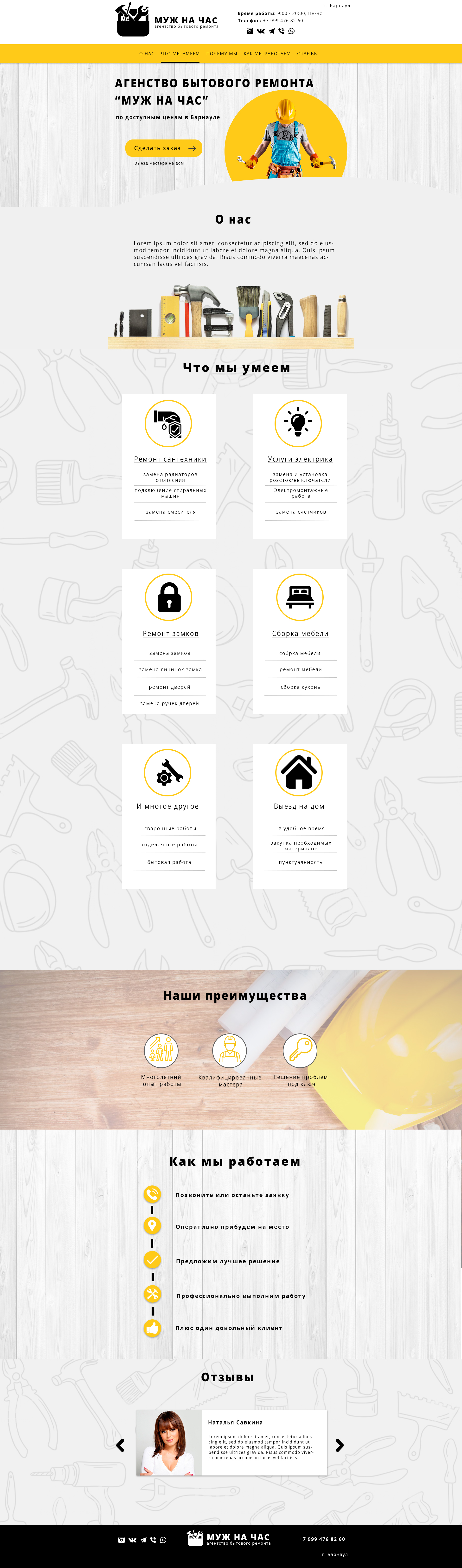 МУЖ НА ЧАС 1024.jpg
