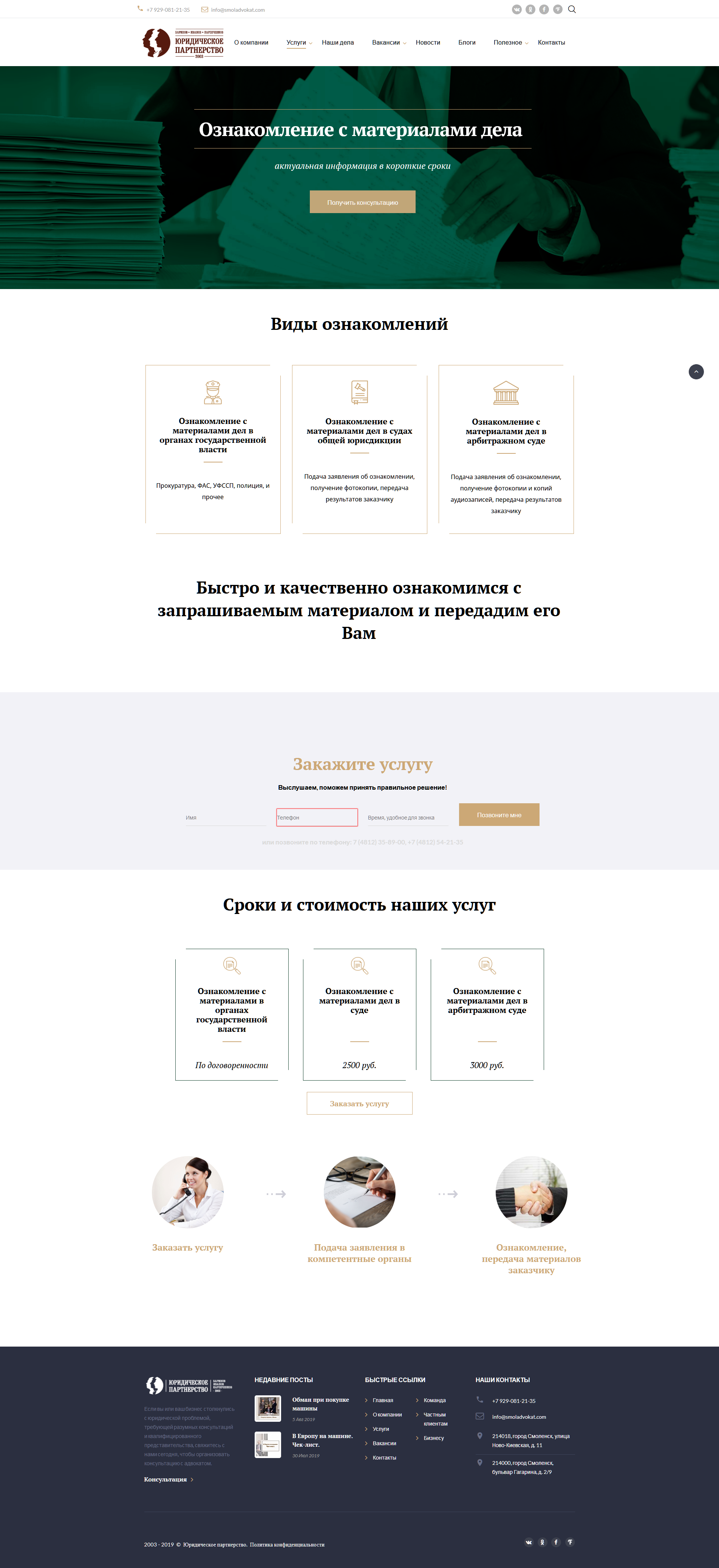 Screenshot_2019-08-12 Ознакомление с материалами дела.png