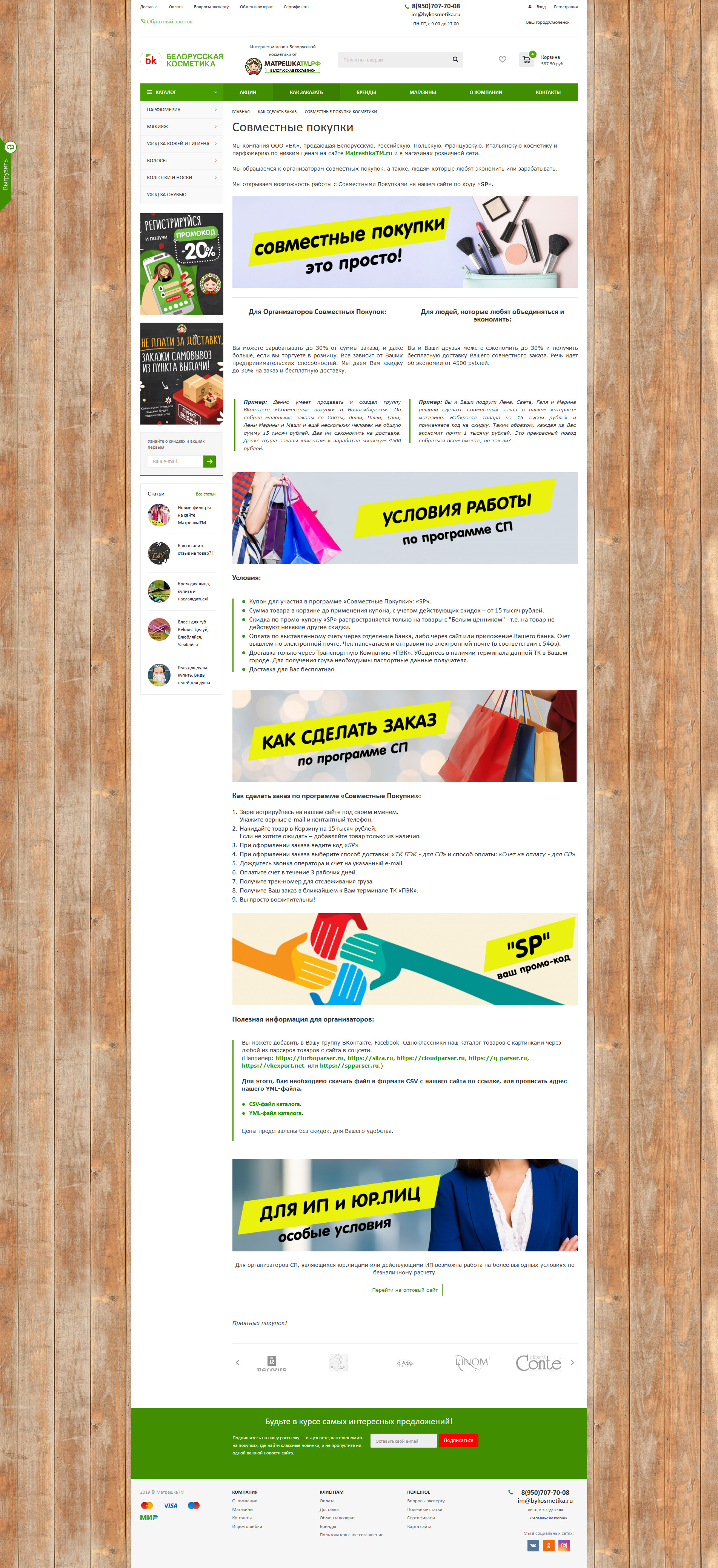 Screenshot_2019-08-13 Совместные покупки - МатрешкаТМ 1.jpg