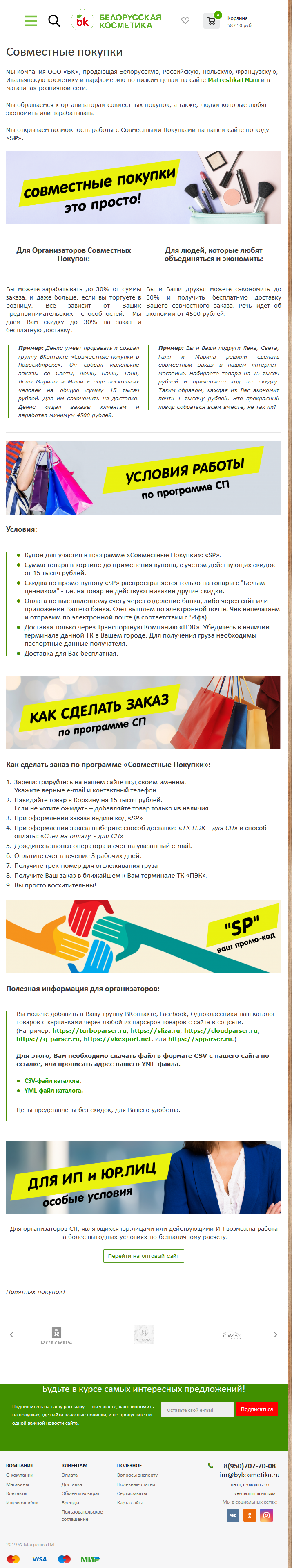 Screenshot_2019-08-13 Совместные покупки - МатрешкаТМ 2.png