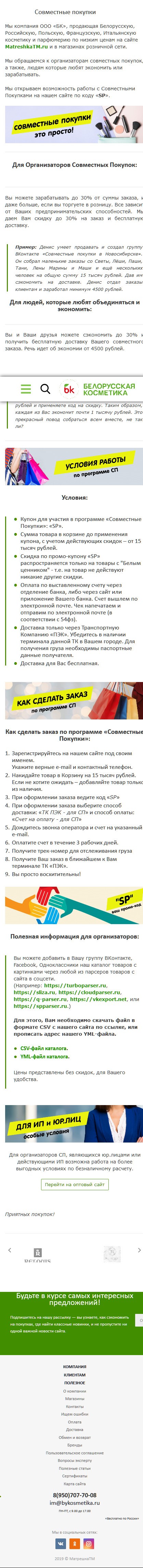 Screenshot_2019-08-13 Совместные покупки - МатрешкаТМ 3.jpg