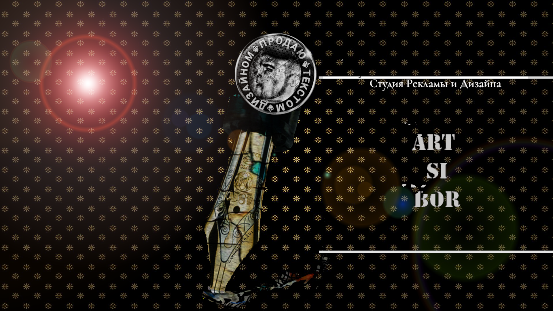 Студия Artsiborbbn.png
