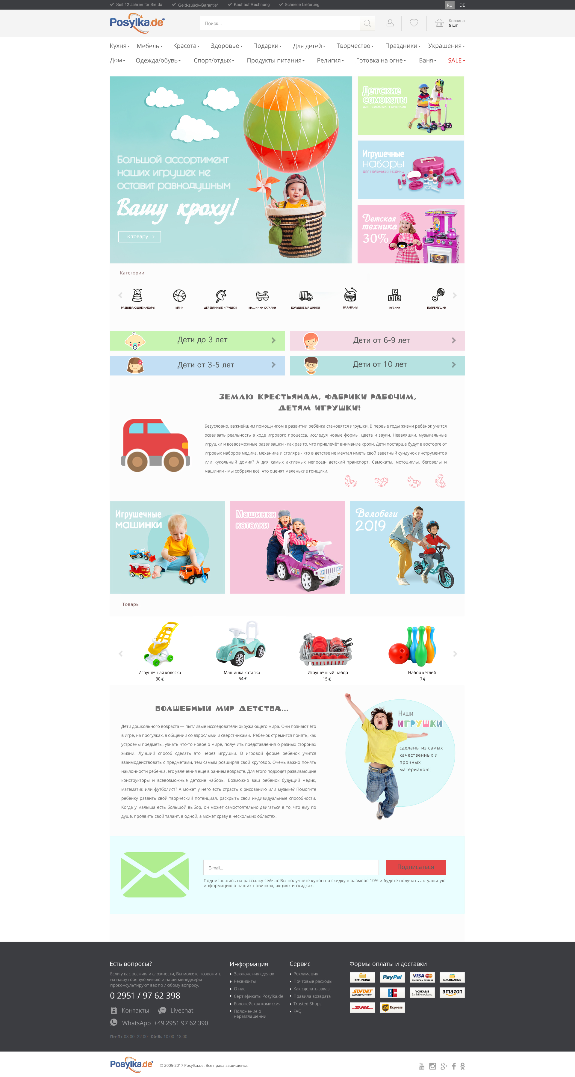 Лендинг игрушки 5f.jpg