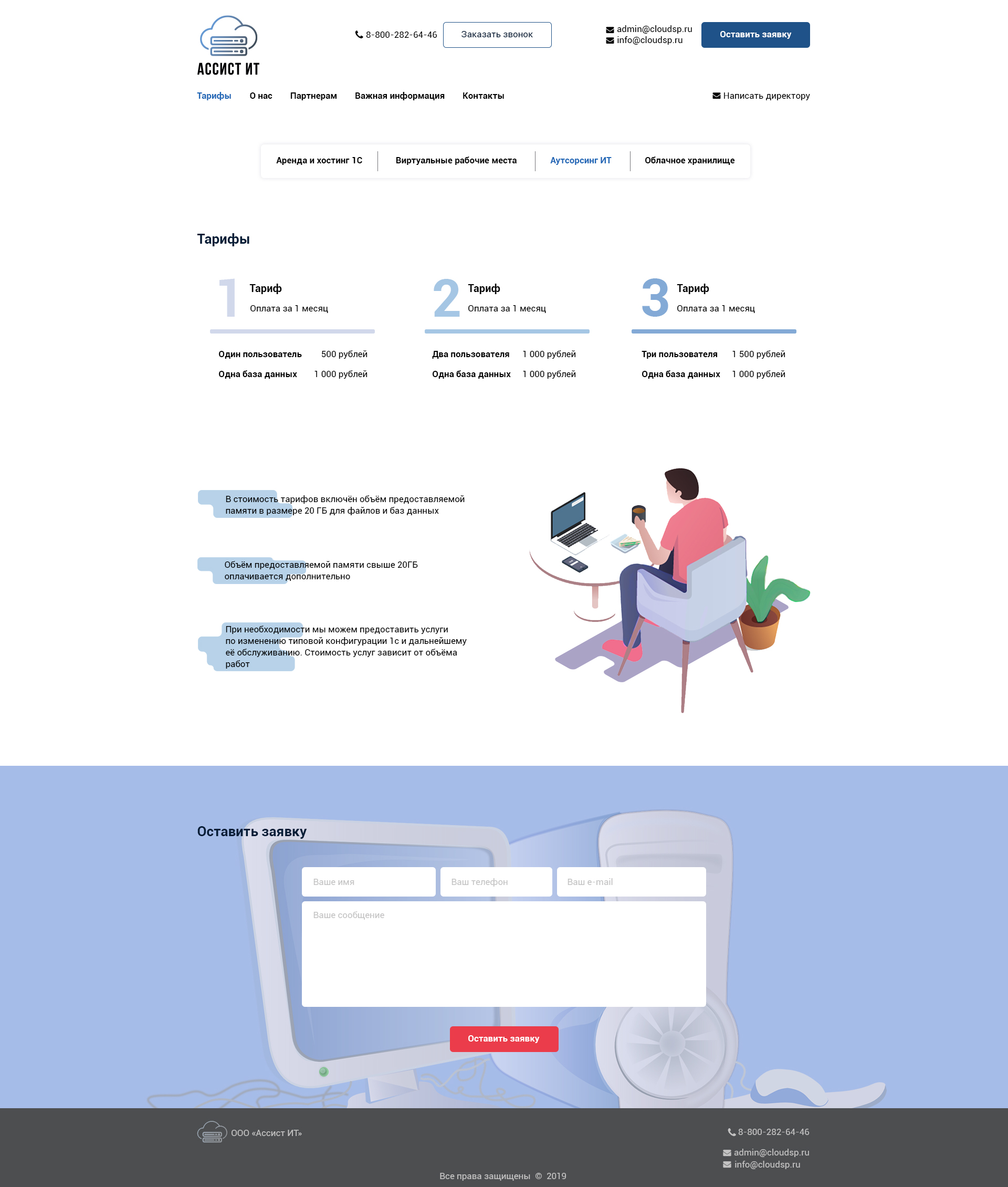 Ассист ИТ_Тарифы.jpg