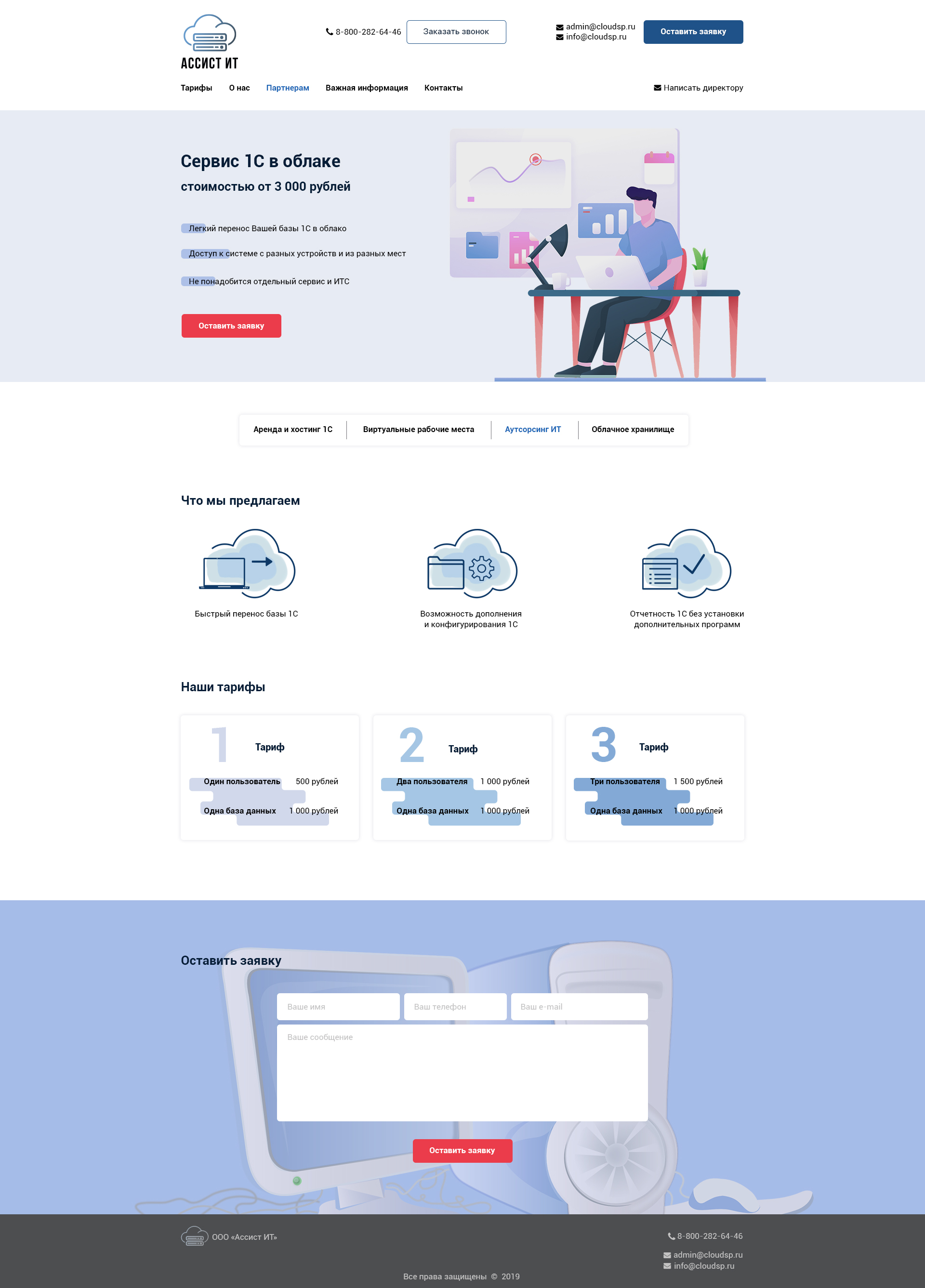 Ассист ИТ_Главная.jpg