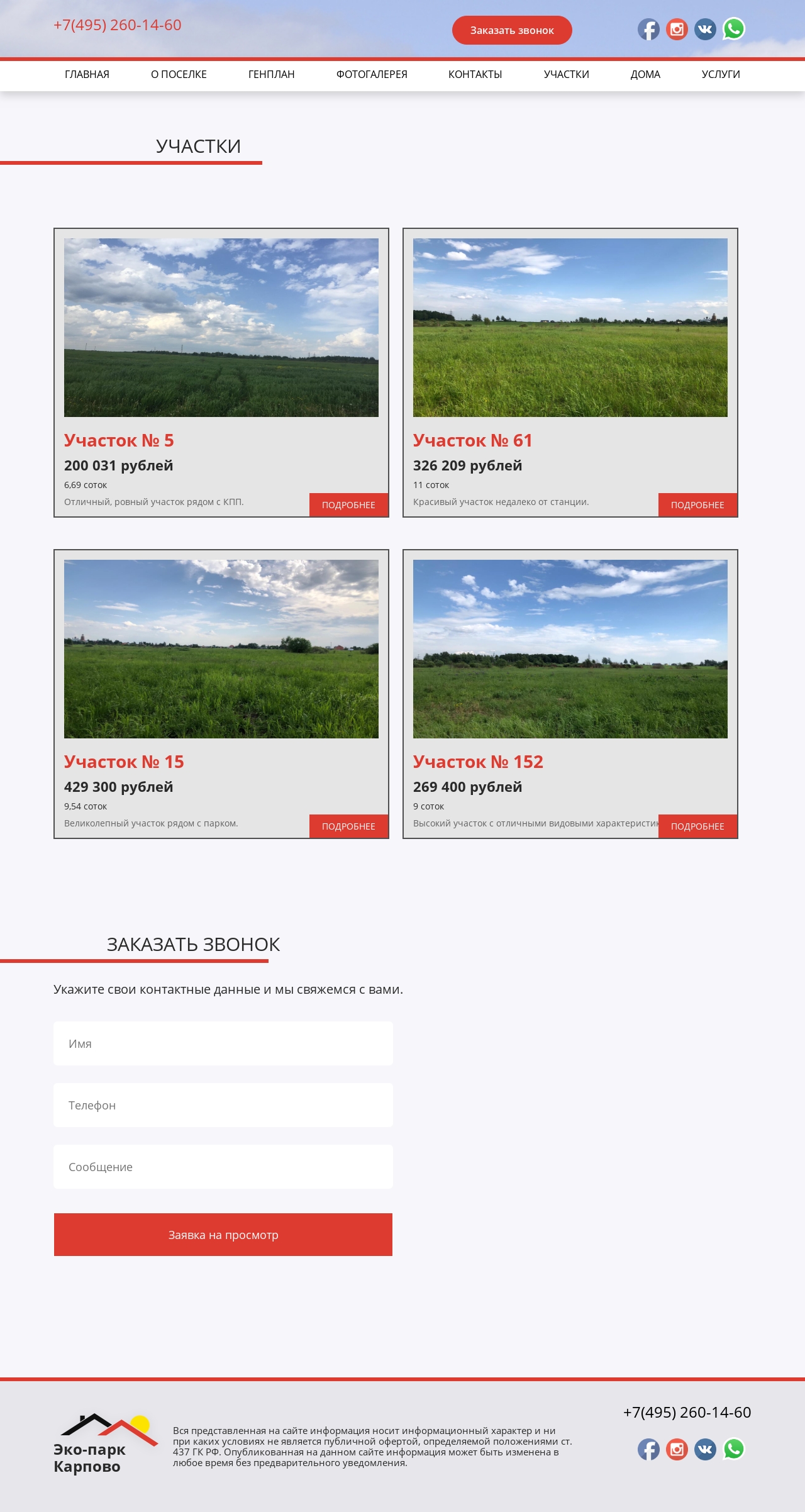 ecoparkkarpovo.ru (2).jpg