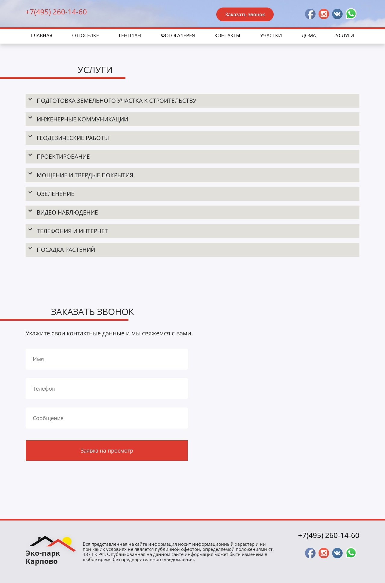 ecoparkkarpovo.ru (3).jpg