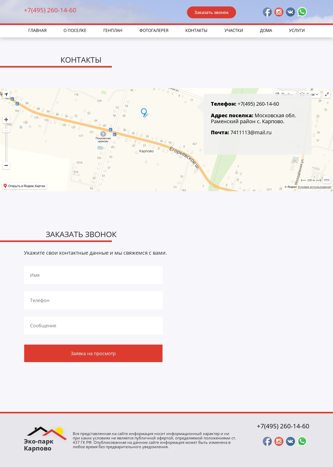ecoparkkarpovo.ru (1).jpg