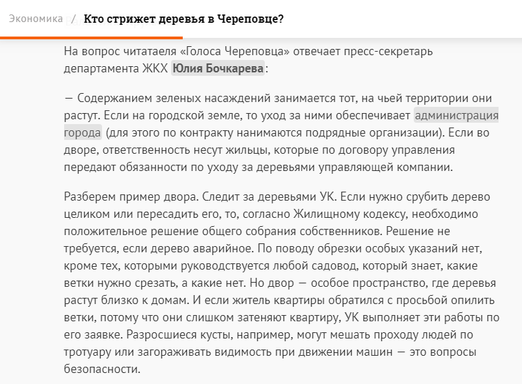 Стрижка деревьев.png