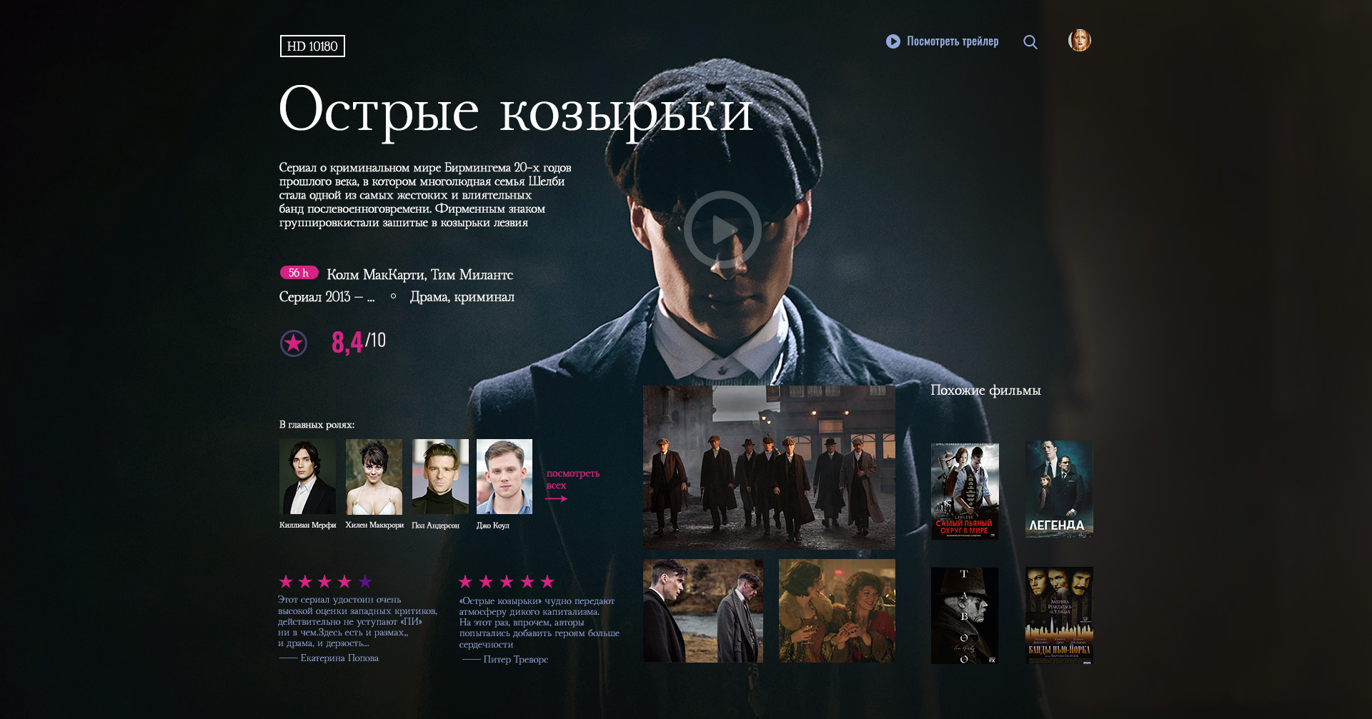 острые козырьки.jpg