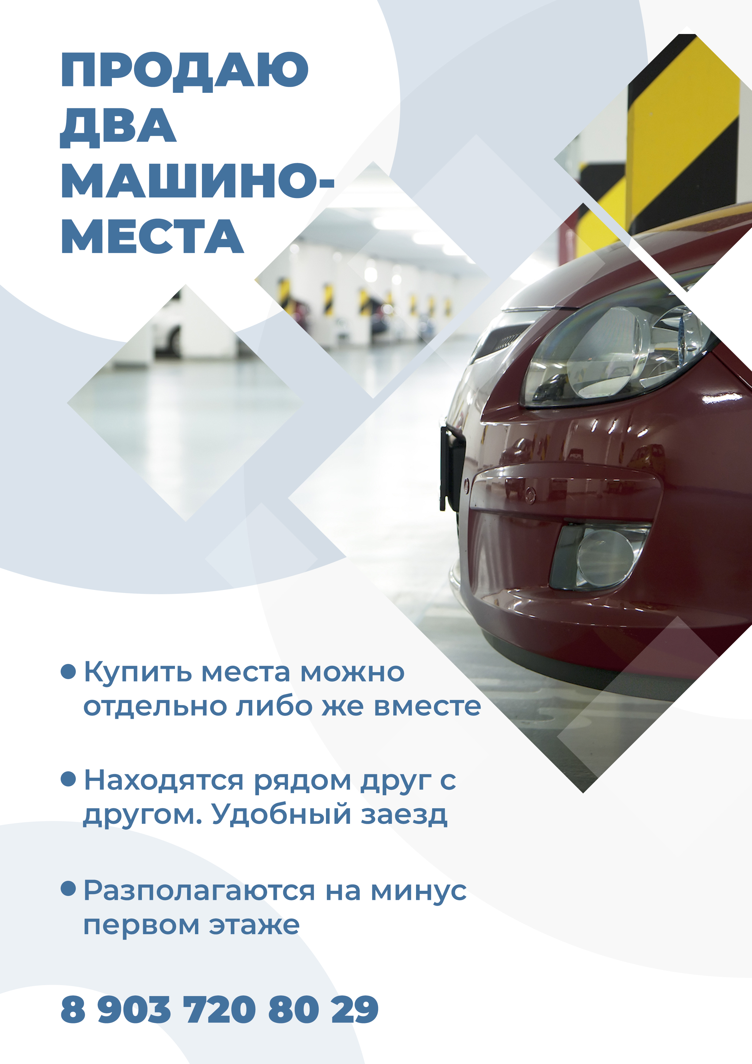 продаю место машины.jpg