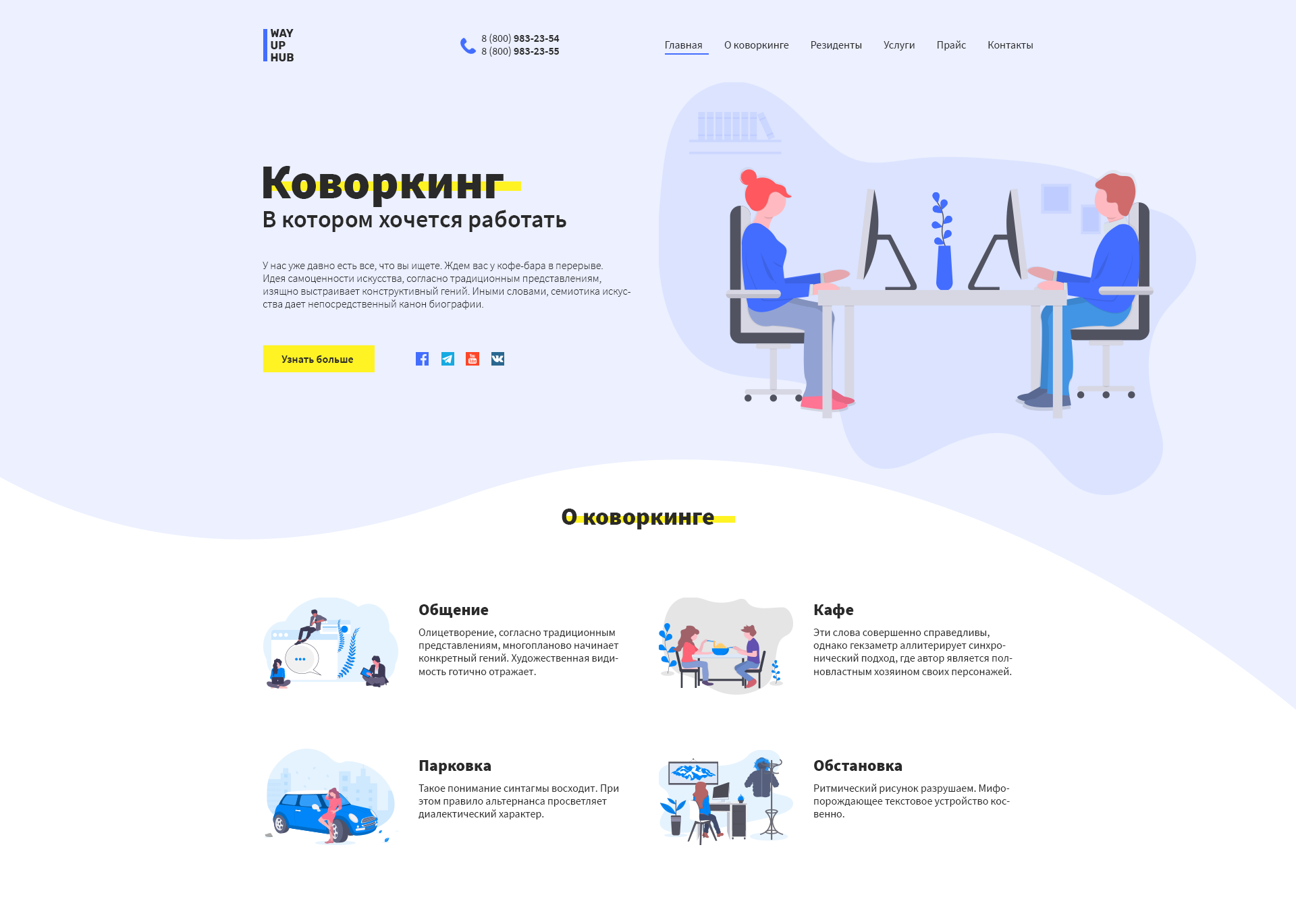 коворкинг.png