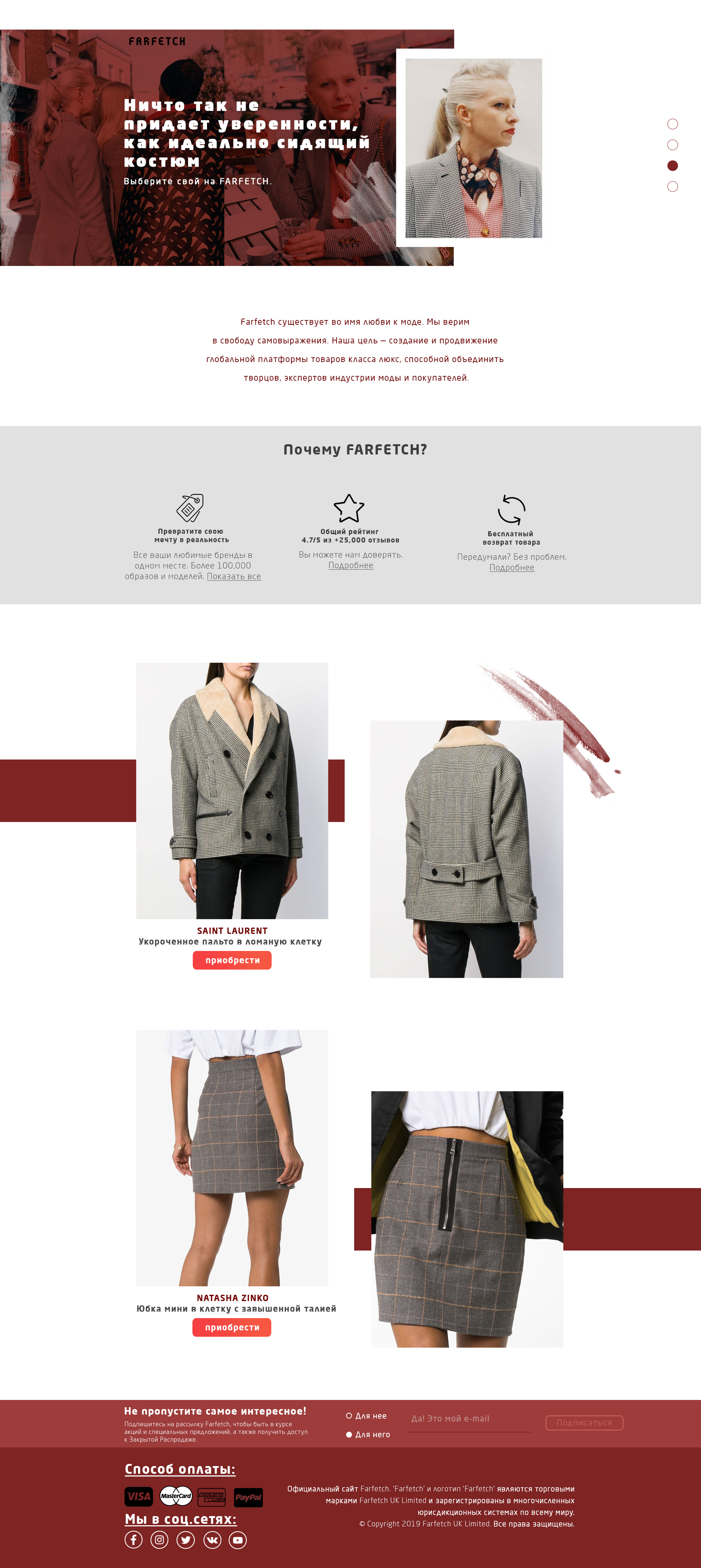 лендинг farfetch.jpg