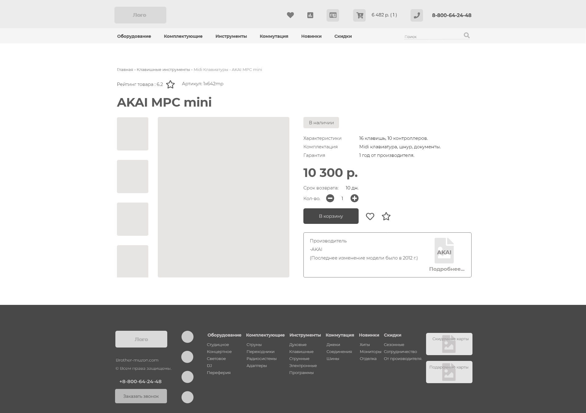 Страница товара.png