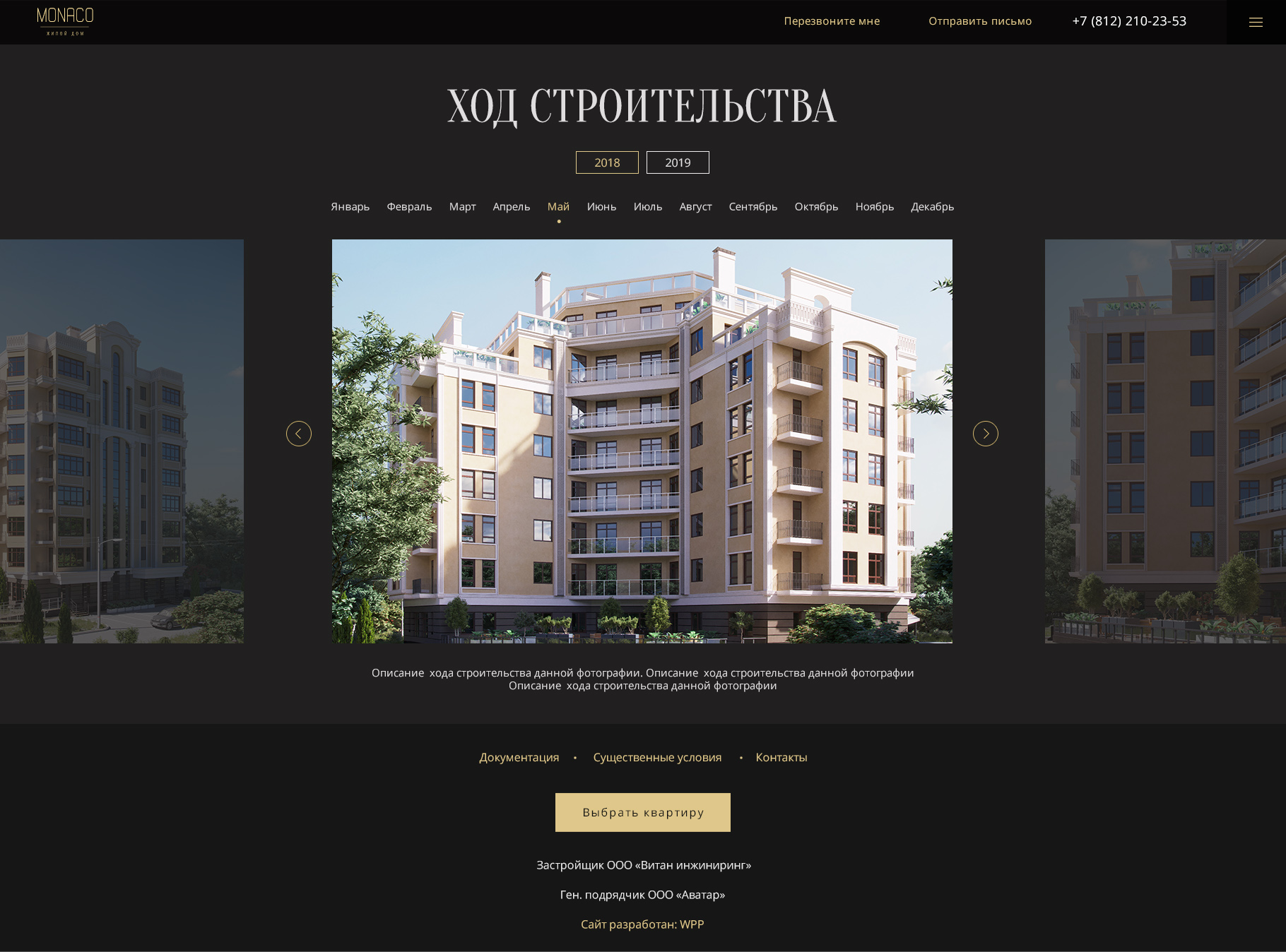 Ход строительства.jpg