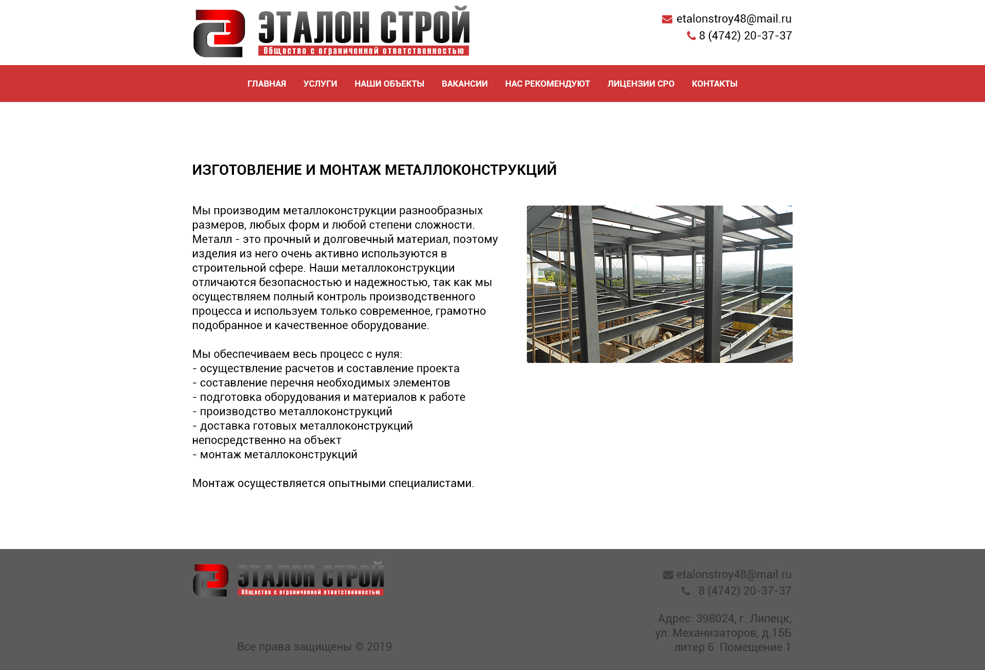 02. Эталон-строй_Изг_монт_large.jpg