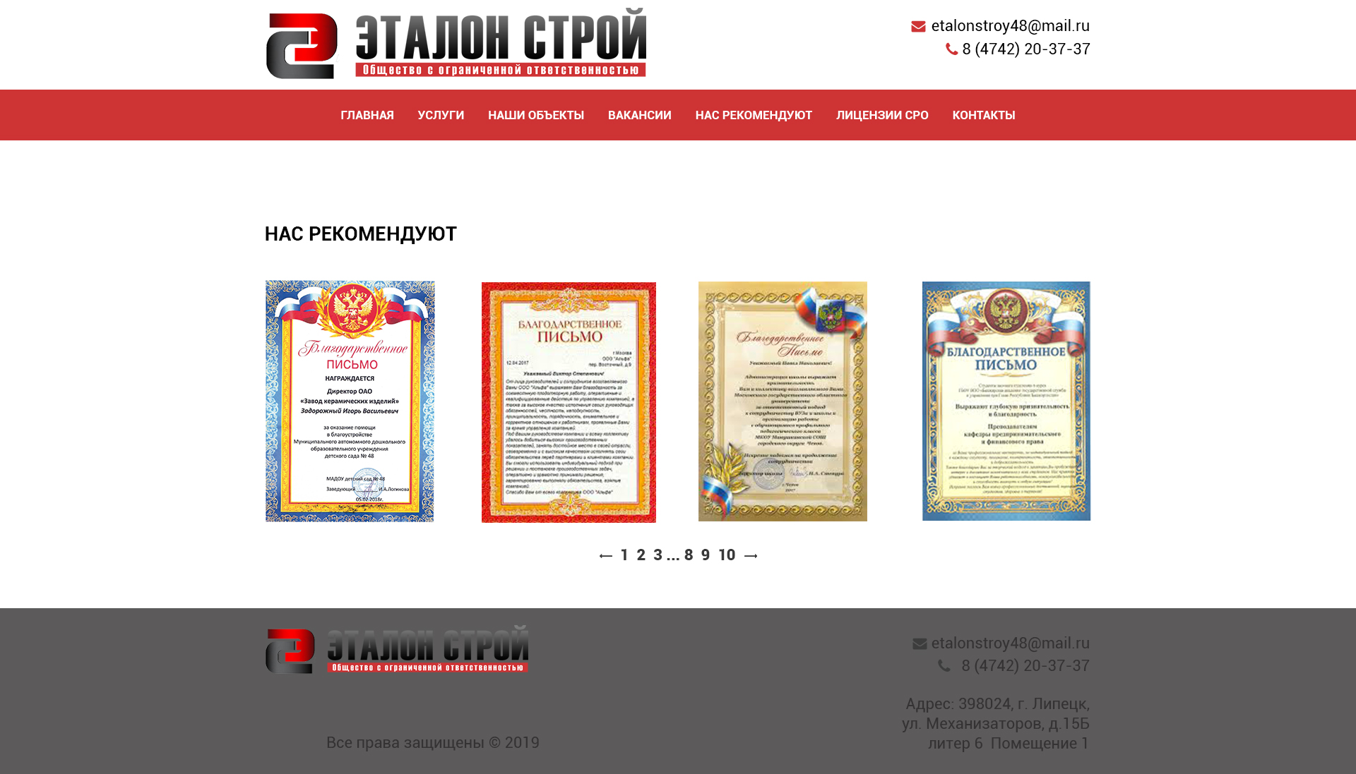 17. Эталон-строй_Нас рекомендуют_large.jpg