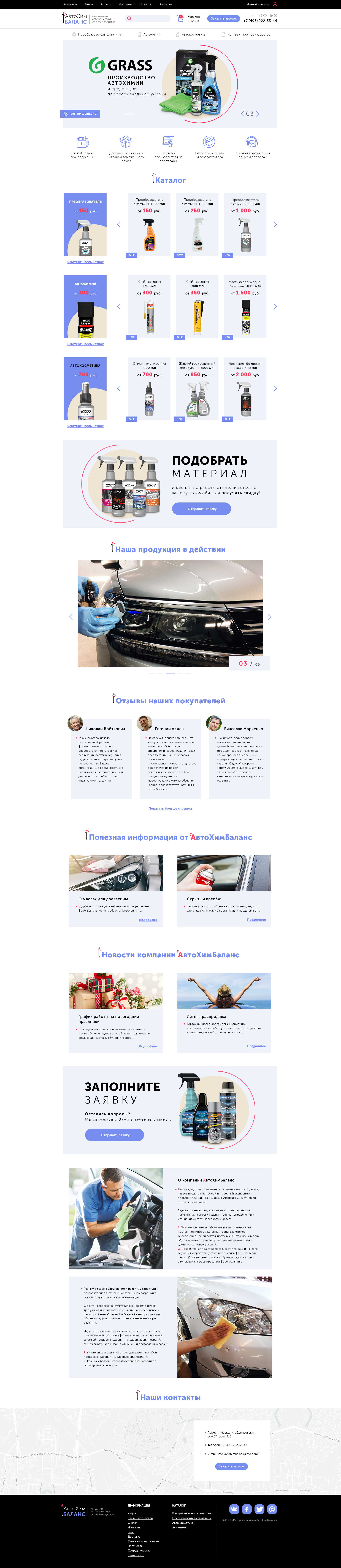 Автохим Баланс.jpg