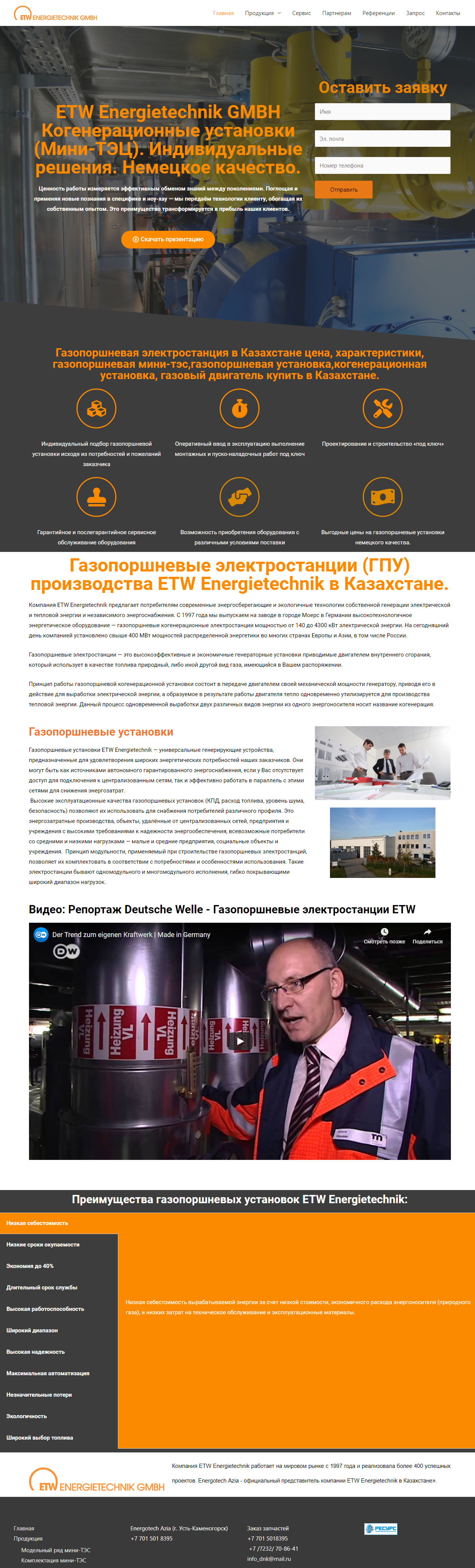 Opera-Снимок_2019-08-10_184651_energotech.kz_.png