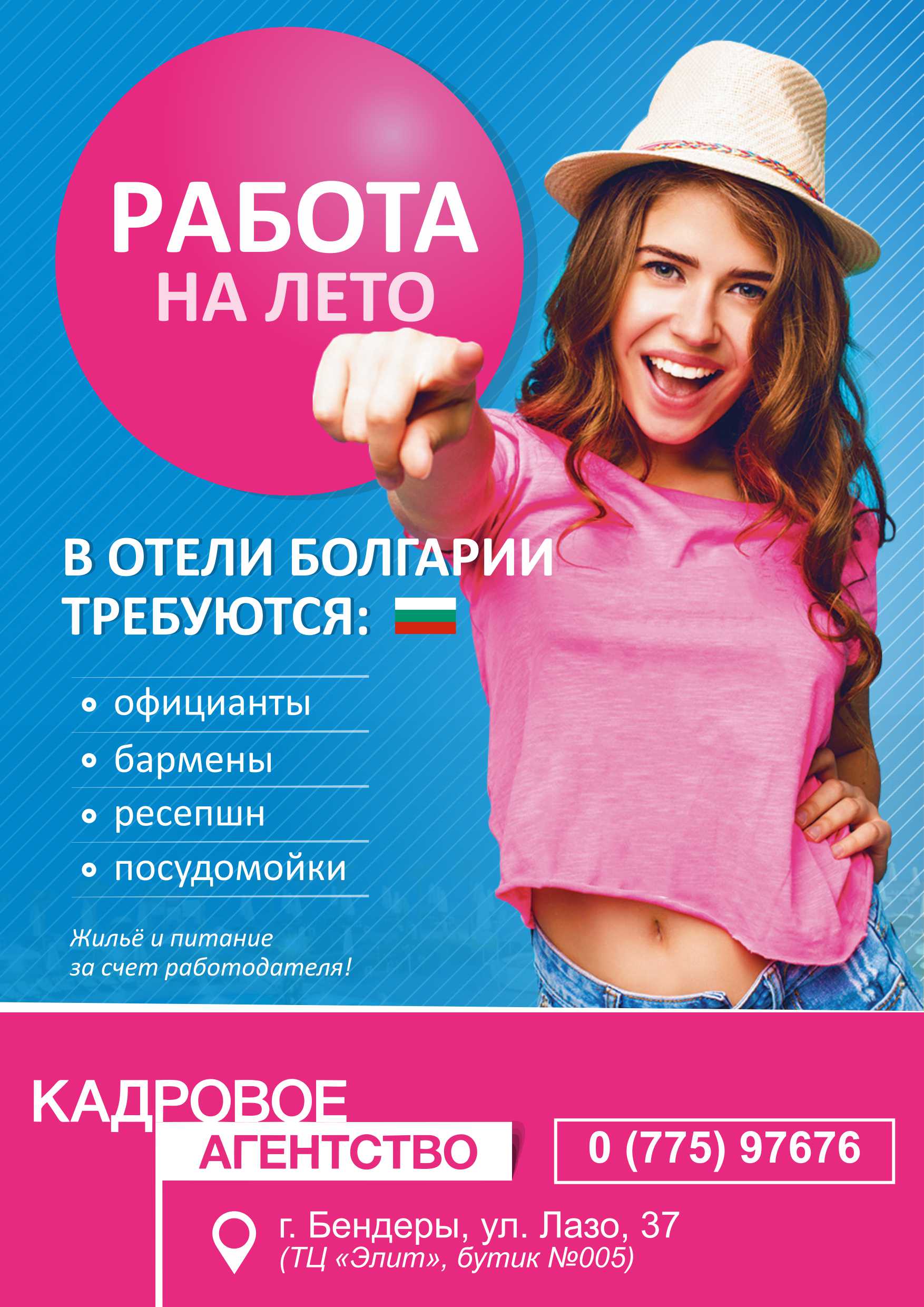 Работа на лето в Болгарии.jpg