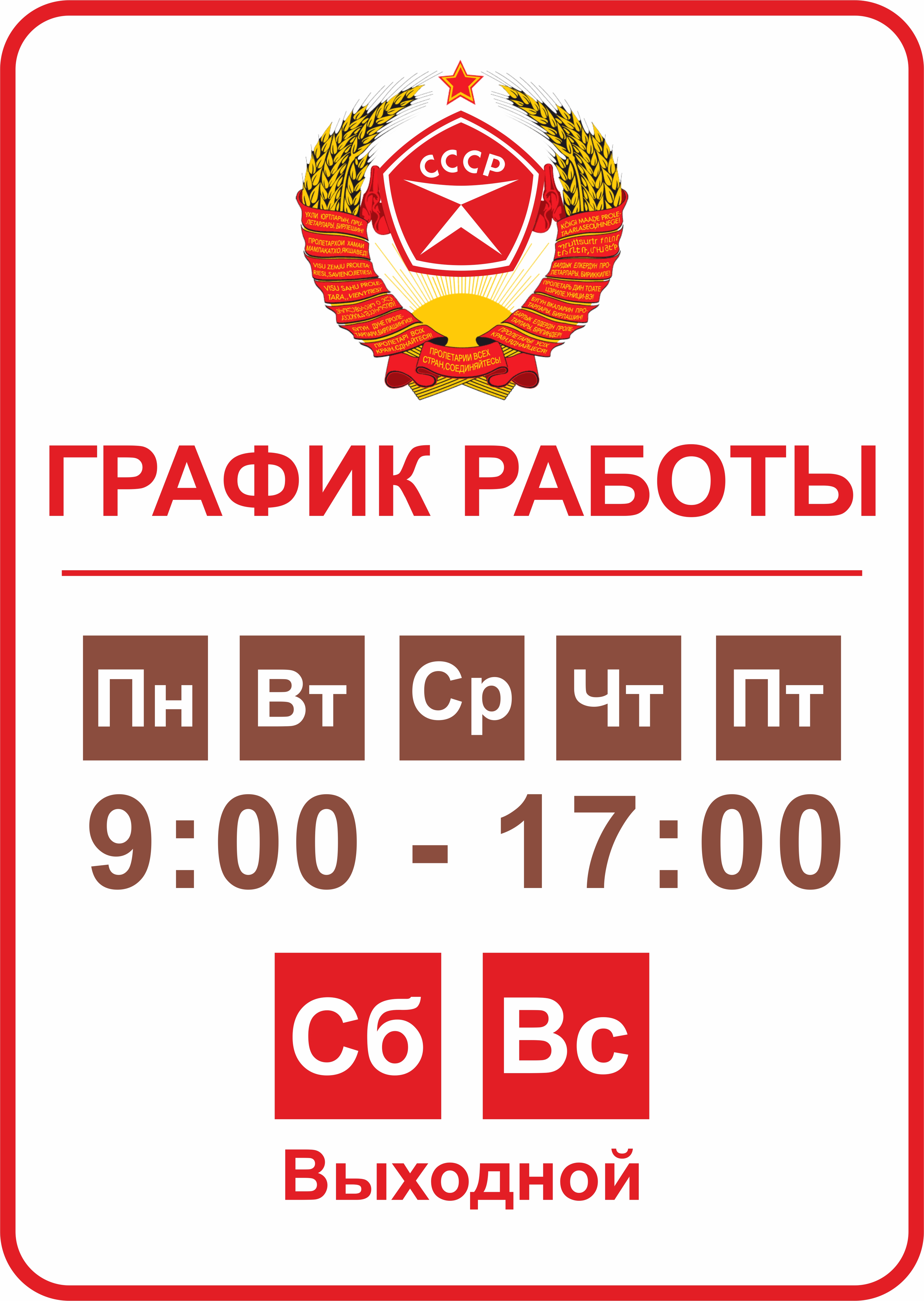 График работы - ветеран.jpg