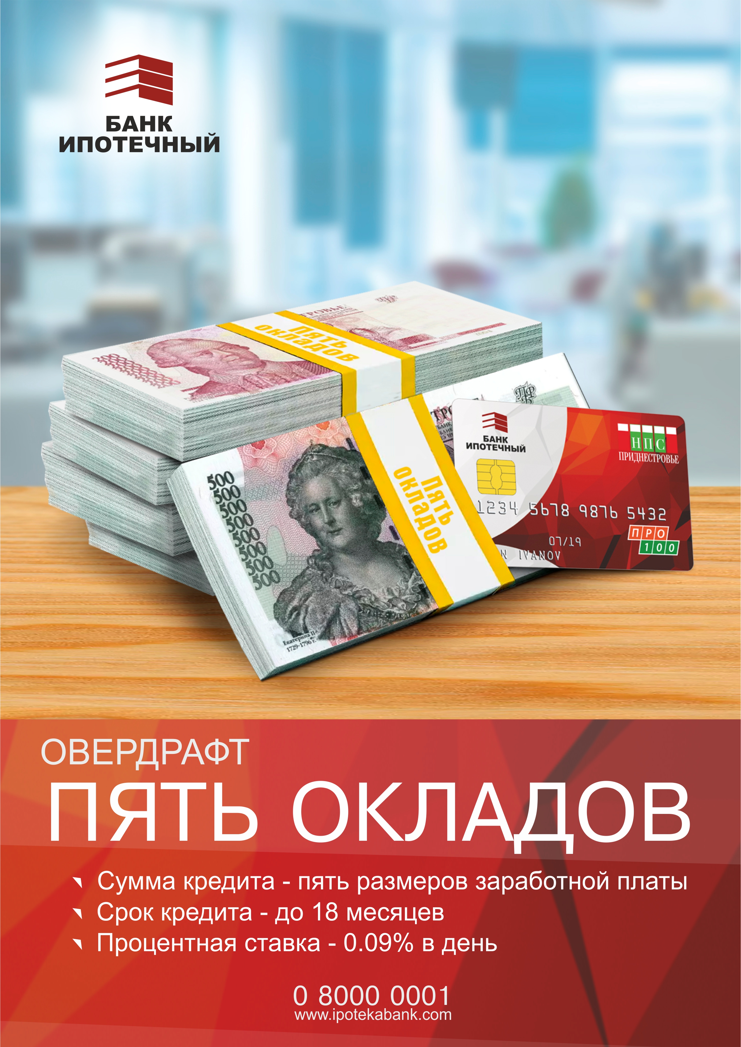 Овердрафт 5 окладов.jpg