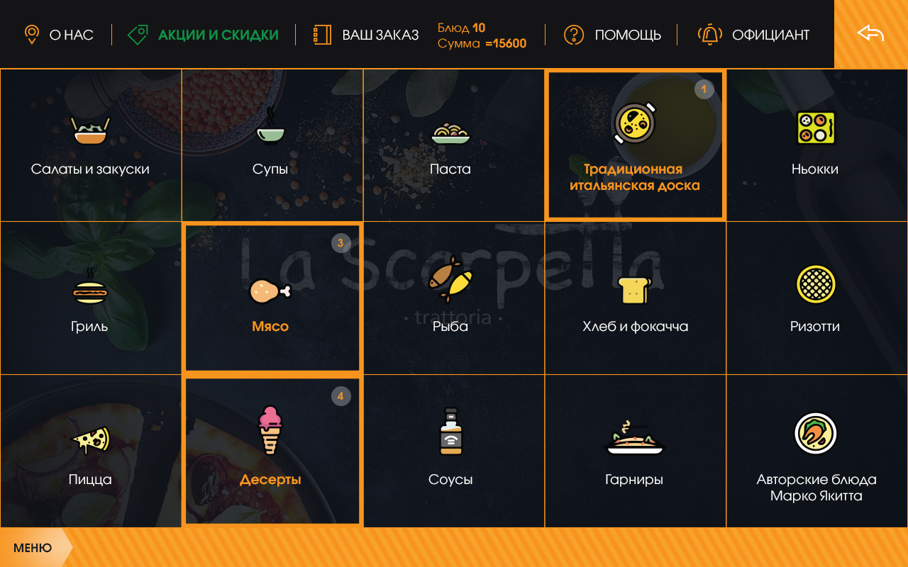 La_Scarpetta-app-page3.jpg
