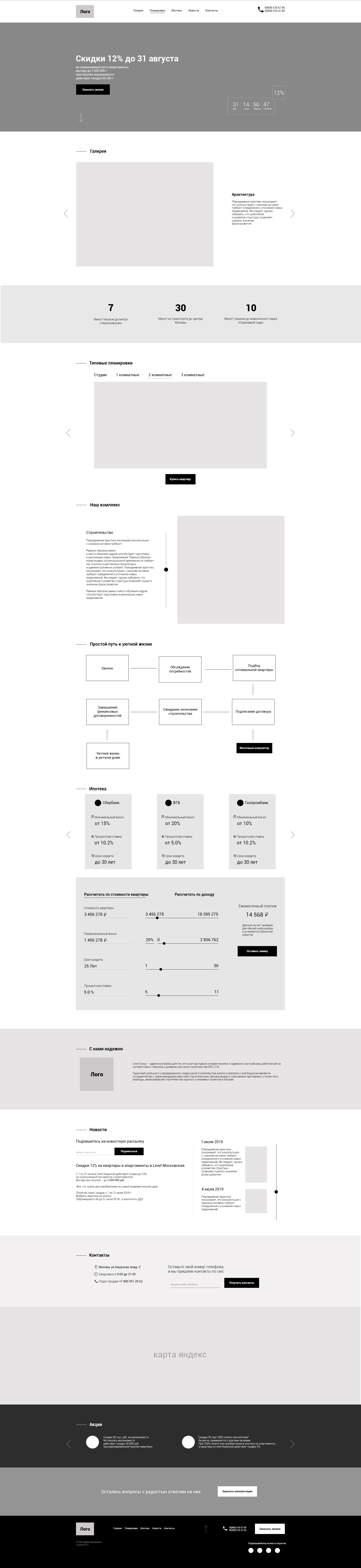 Landing Pag. Компания Level.jpg