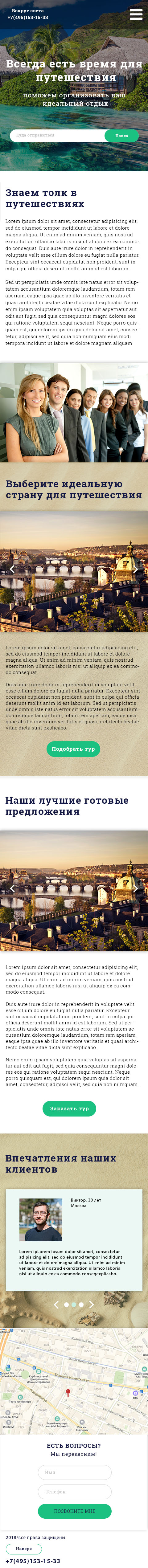 !Турфирма - мобильная версия.jpg