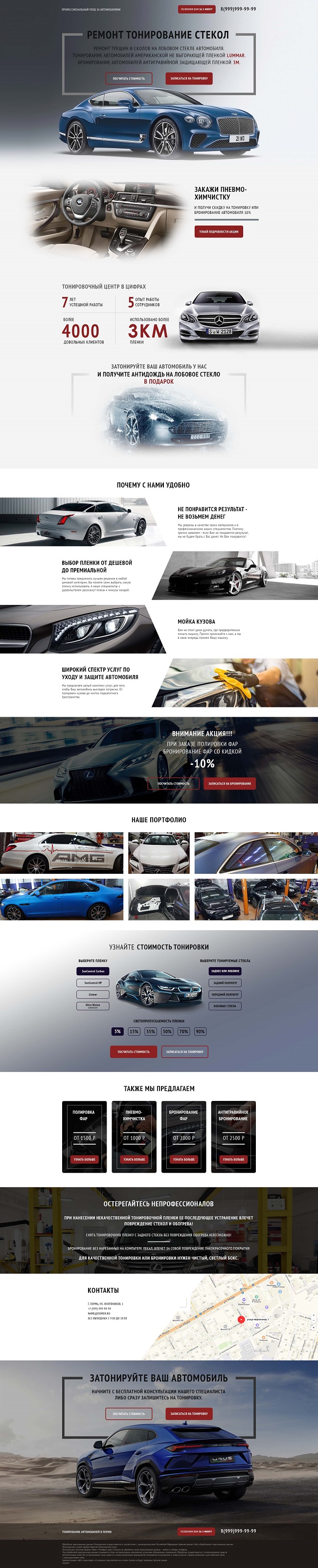 Тонировка авто.jpg