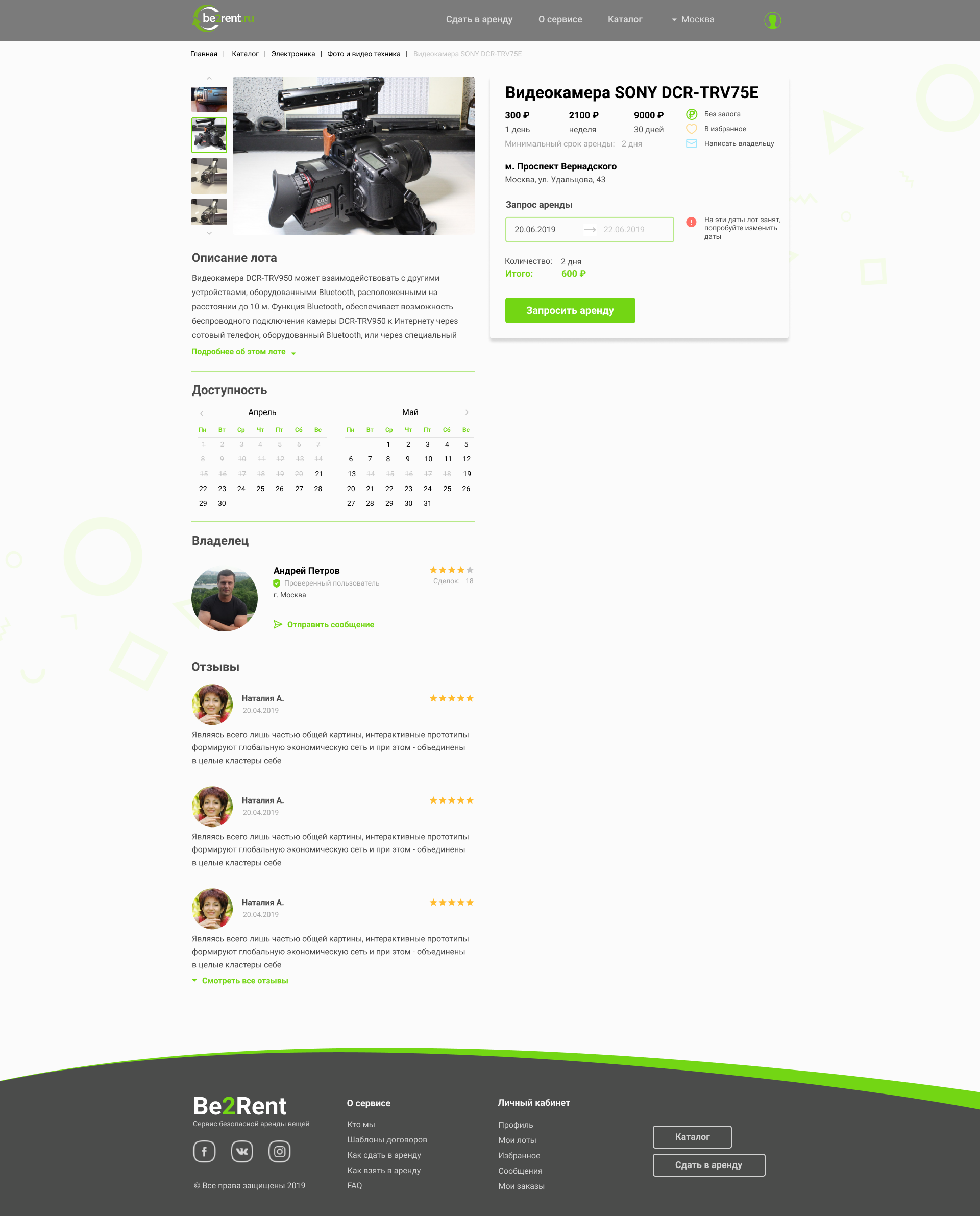 Карточка лота для авторизованного пользователя.png